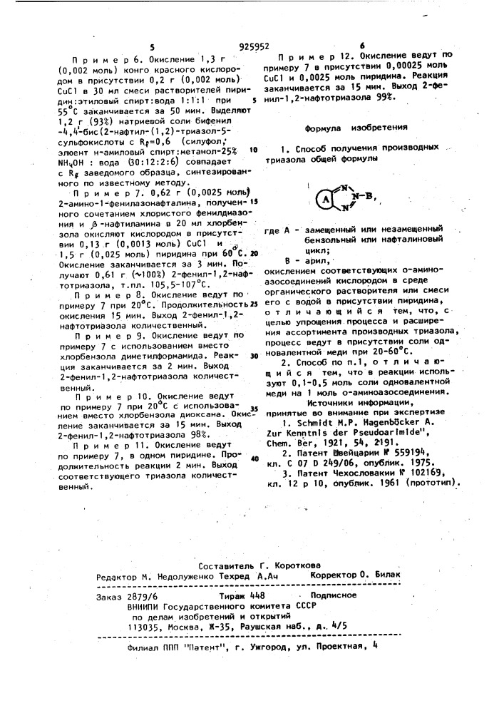 Способ получения производных триазола (патент 925952)