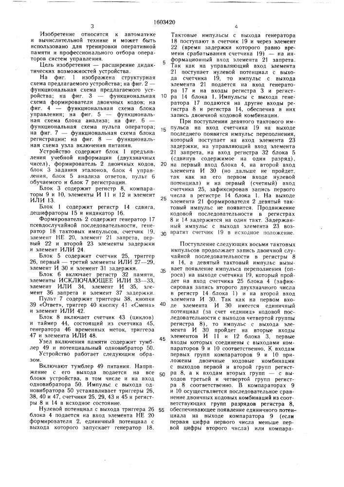 Устройство для тренировки памяти (патент 1603420)