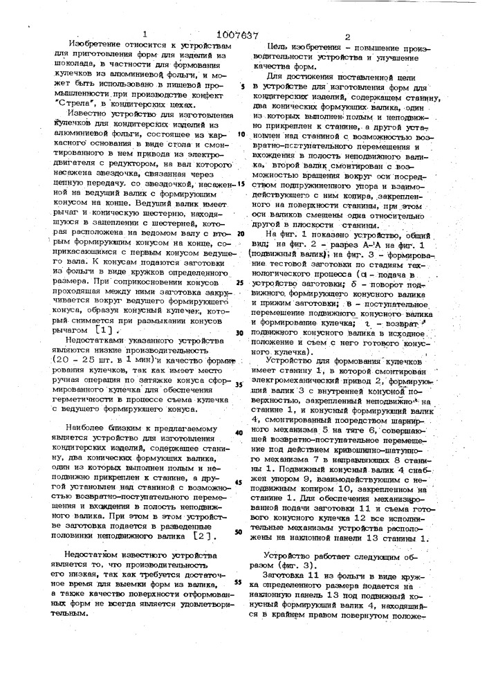 Устройство для изготовления форм для кондитерских изделий (патент 1007637)