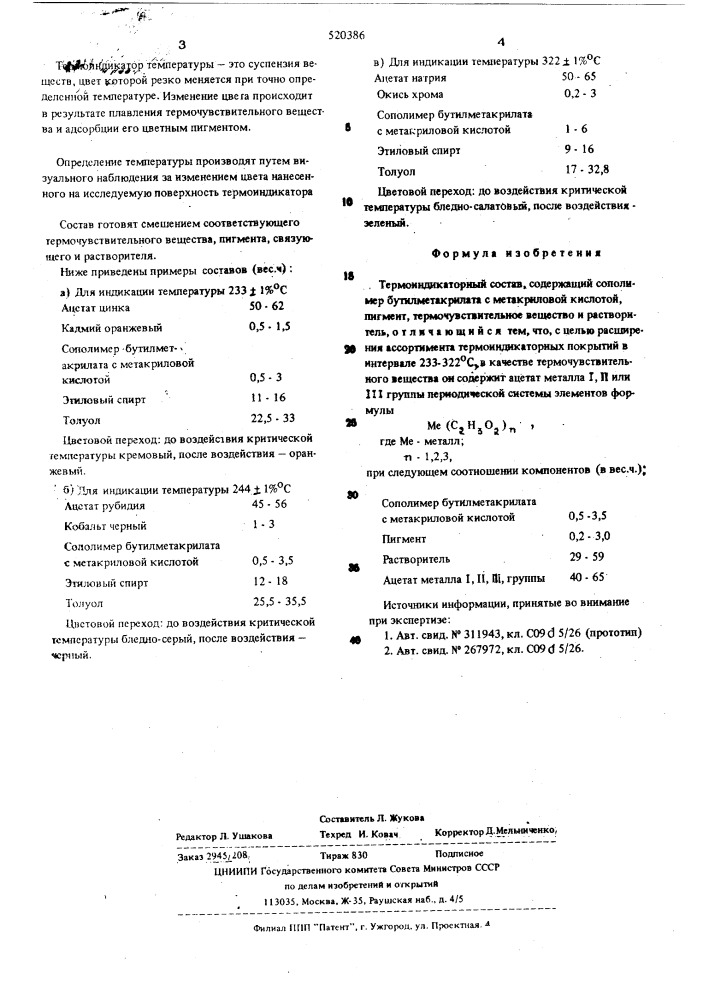 Термоиндикаторный состав (патент 520386)