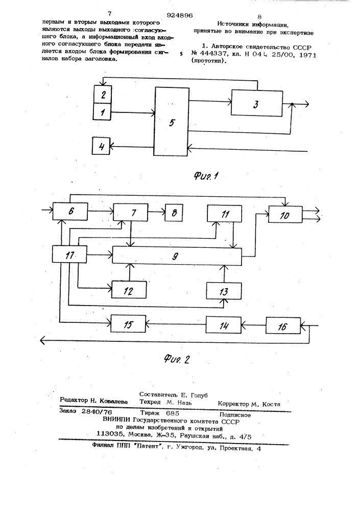 Устройство для передачи и приема телеграфных сигналов (патент 924896)
