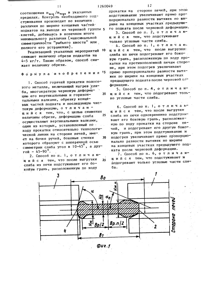 Способ горячей прокатки полосового металла (патент 1260049)