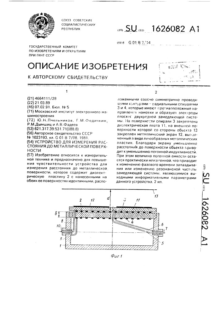 Устройство для измерения расстояния до металлической поверхности (патент 1626082)