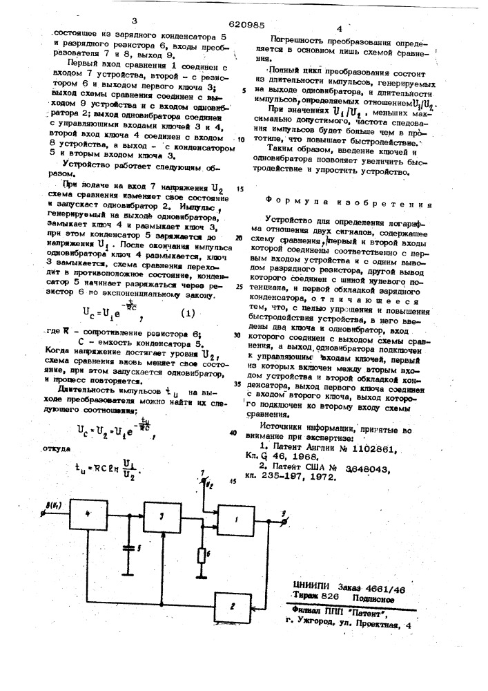 Устройство для определения логарифма отношения двух сигналов (патент 620985)