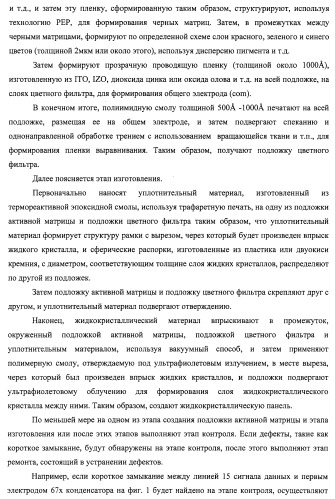 Подложка активной матрицы, жидкокристаллическая панель, жидкокристаллический модуль отображения, жидкокристаллическое устройство отображения, телевизионный приемник и способ изготовления подложки активной матрицы (патент 2469367)