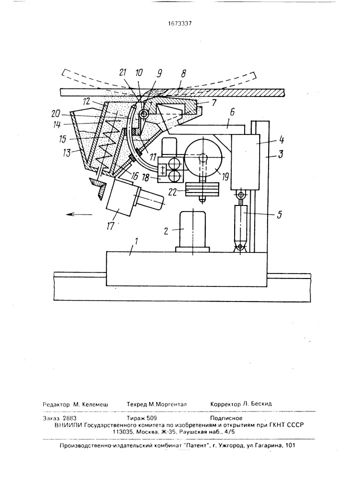 Устройство для автоматической сварки под флюсом в потолочном положении (патент 1673337)
