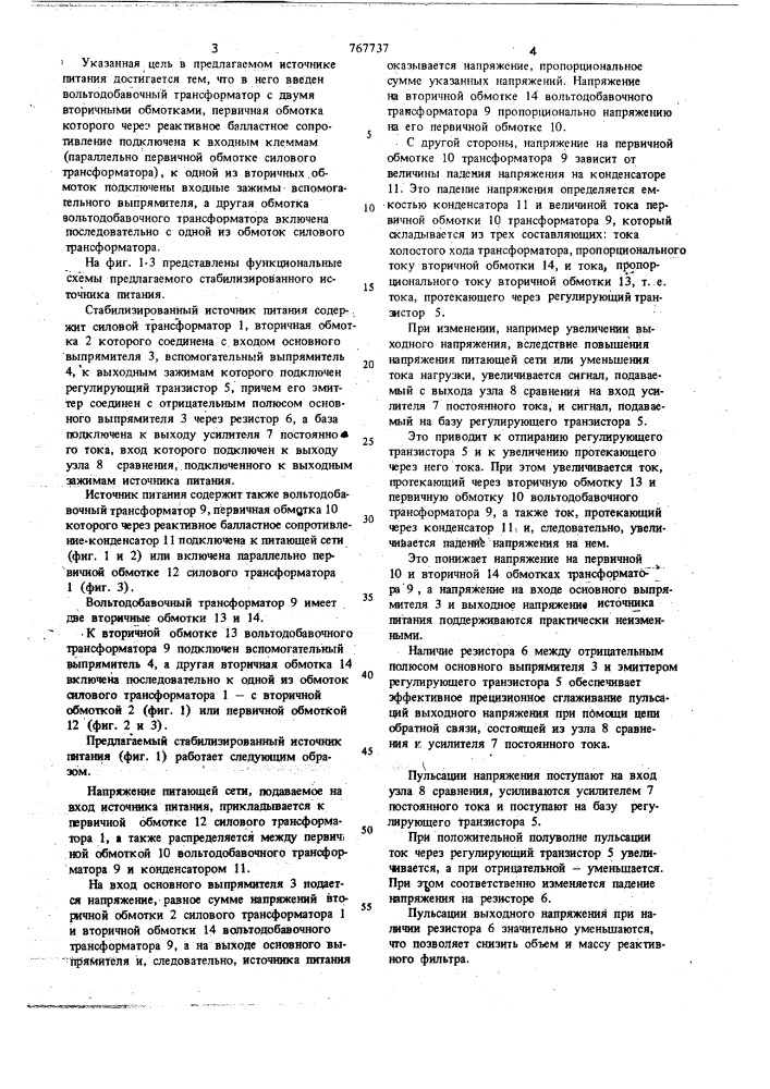 Стабилизированный источник питания (патент 767737)