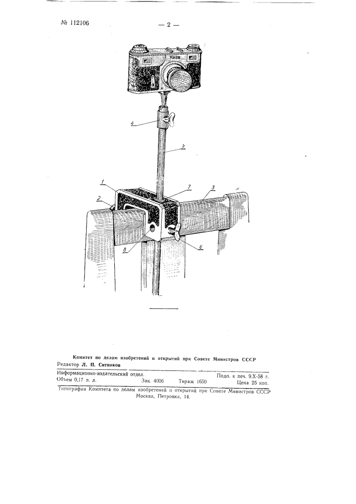 Штативная головка со струбциной для крепления фотоаппарата (патент 112106)