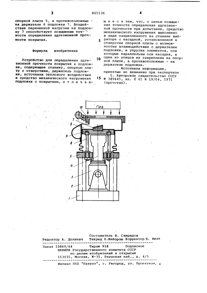 Устройство для определения адге-зионной прочности покрытия кподложке (патент 805136)