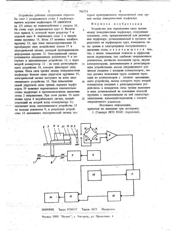 Устройство для определения силы трения между поверхностями перфокарт (патент 706751)