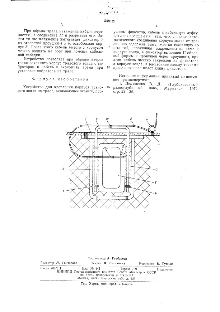 Устройство для крепления корпуса тралового зонда на трале (патент 549121)