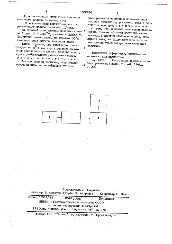 Счетчик износа изоляции (патент 655976)