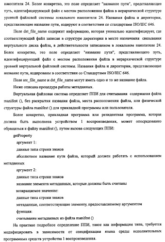 Устройство воспроизведения, способ воспроизведения, программа, носитель данных программы, система поставки данных, структура данных и способ изготовления носителя записи (патент 2414013)