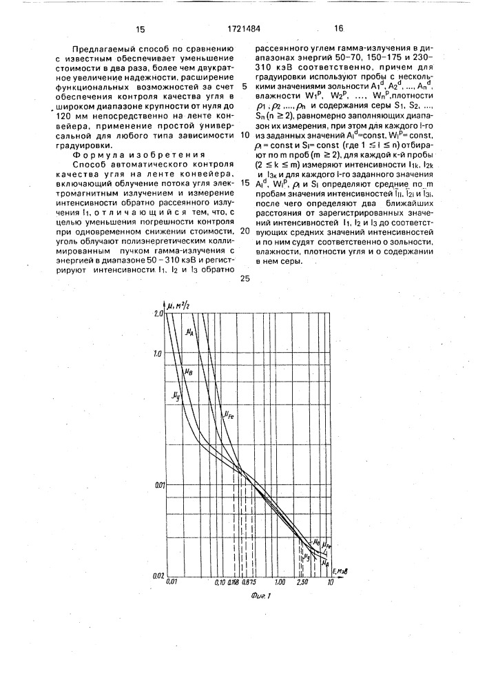 Способ автоматического контроля качества угля на ленте конвейера (патент 1721484)