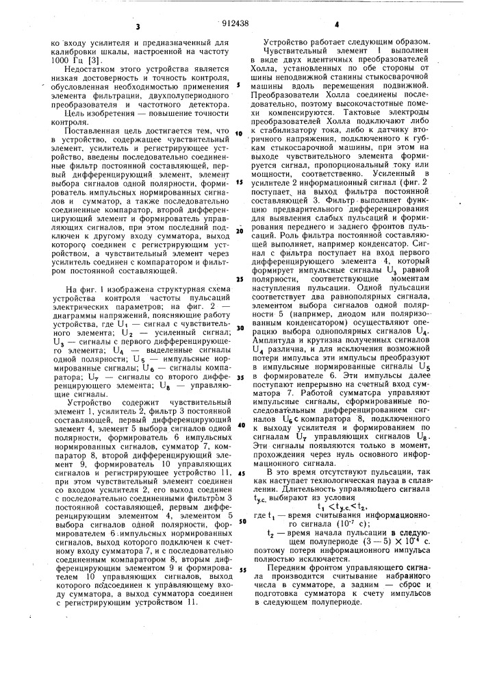 Устройство контроля частоты пульсаций электрических параметров при контактной стыковой сварке оплавлением (патент 912438)