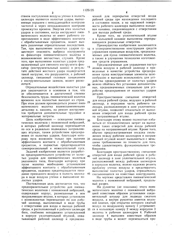 Предохранительное устройство для пневматических молотков с пониженной вибрацией (патент 1125125)