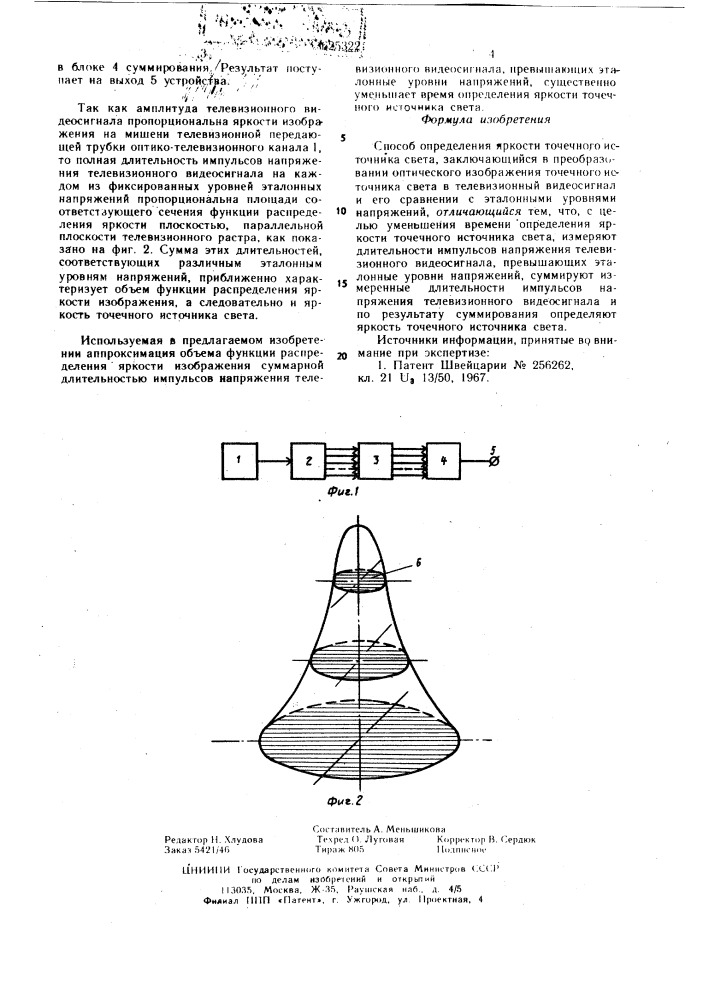 Способ определения яркости точечного источника чвета (патент 625322)