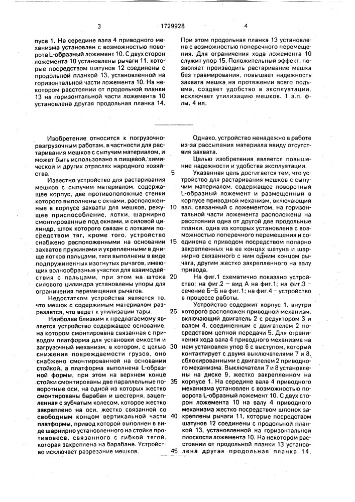 Устройство для растаривания мешков с сыпучим материалом (патент 1729928)