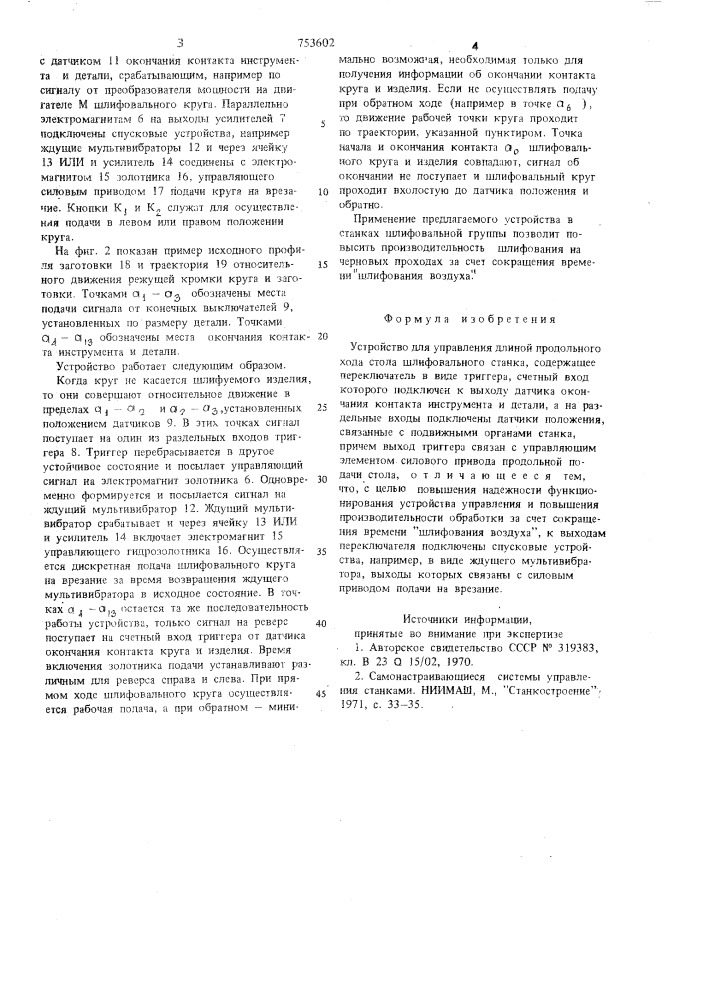 Устройство для управления длиной продольного хода стола шлифовального станка (патент 753602)