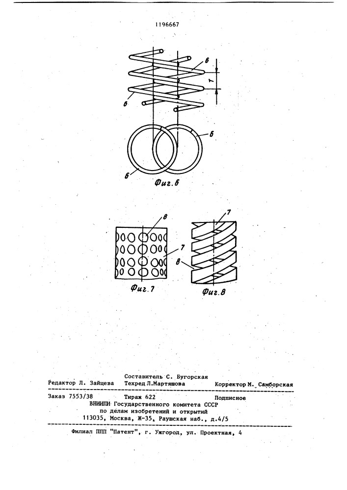 Гибкая тепловая труба (патент 1196667)