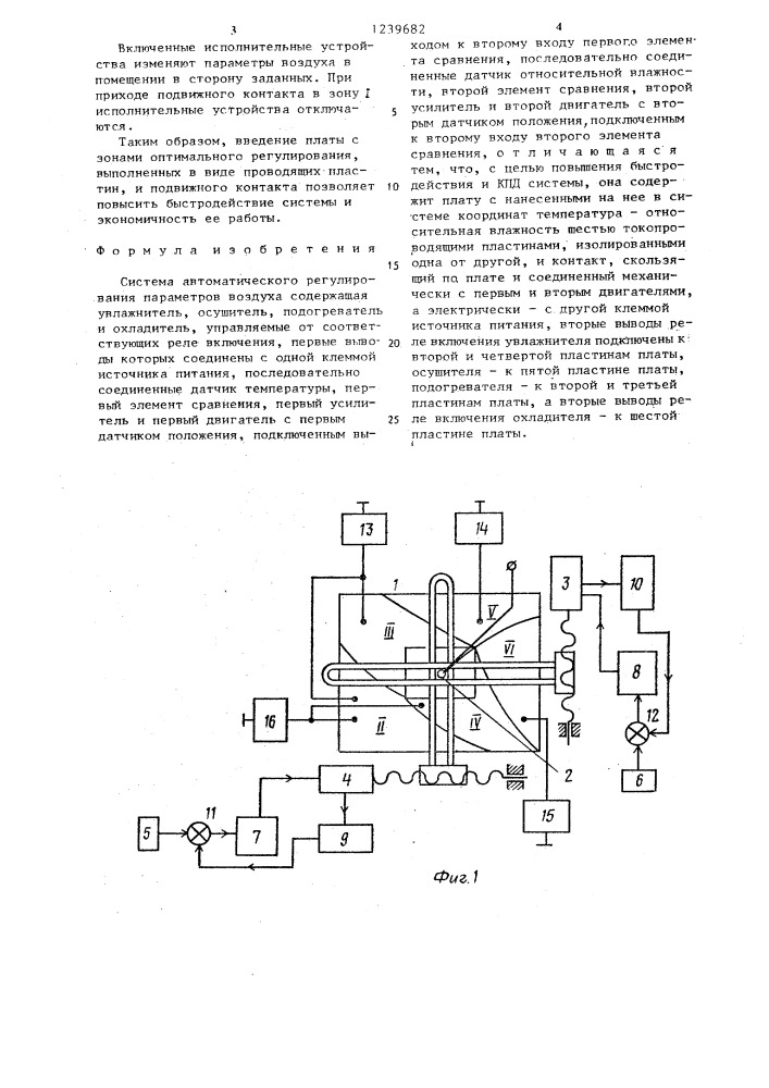 Система автоматического регулирования параметров воздуха (патент 1239682)