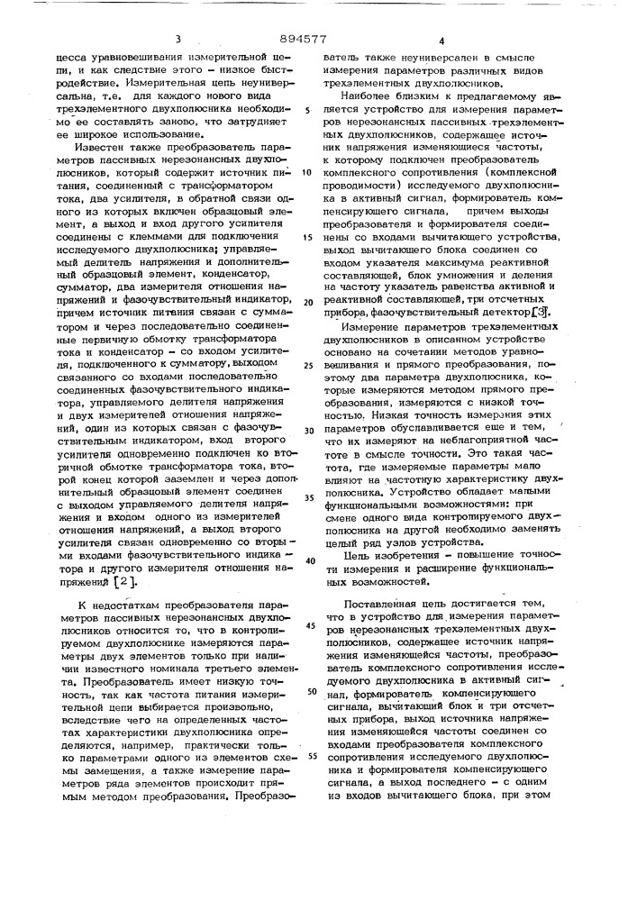 Устройство для измерения параметров нерезонансных трехэлементных двухполюсников (патент 894577)