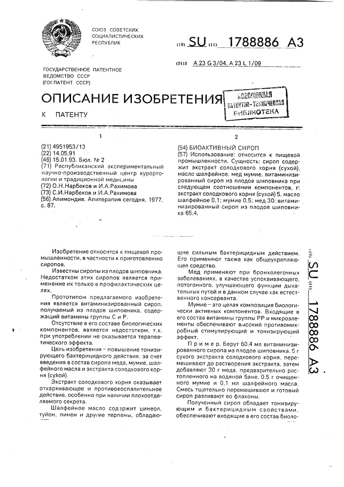 Биоактивный препарат (патент 1788886)