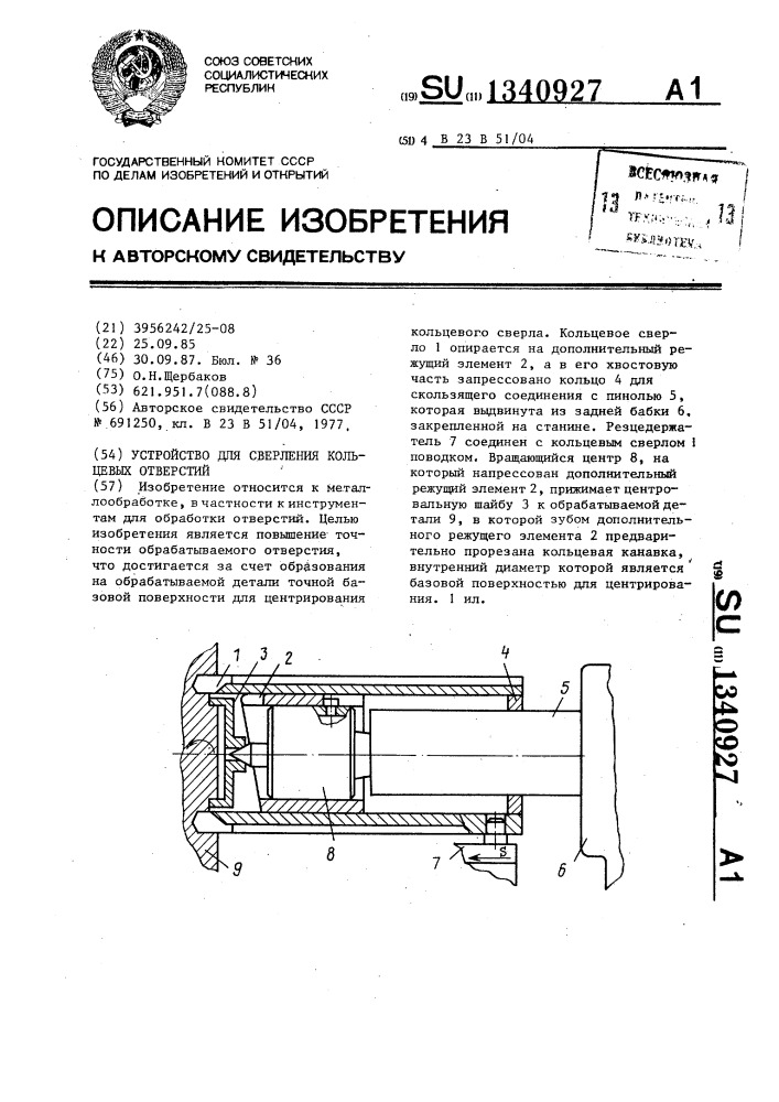 Устройство для сверления кольцевых отверстий (патент 1340927)