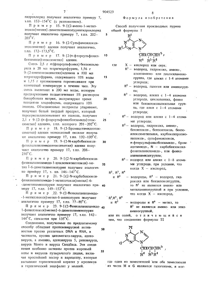 Способ получения производных пурина или их солей (патент 904523)