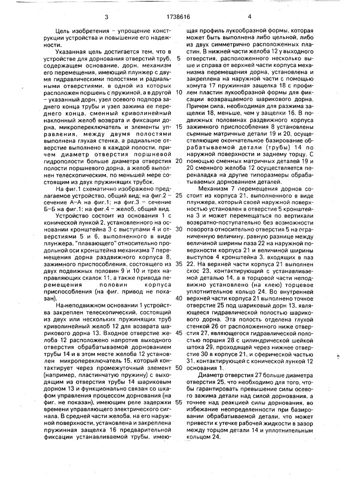 Устройство для дорнования отверстий труб (патент 1738616)