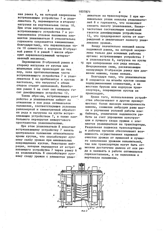 Виноградоуборочная машина (патент 1037871)