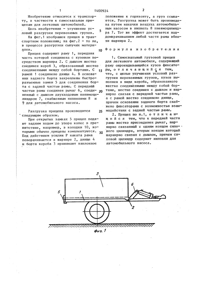 Самосвальный грузовой прицеп для легкового автомобиля (патент 1400924)