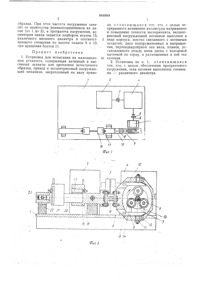 Установка для испытания на малоцикловую усталость (патент 444089)