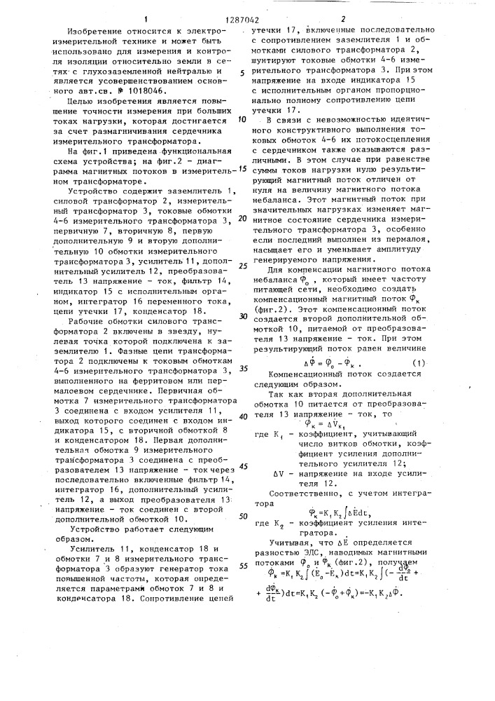 Устройство для непрерывного измерения активного сопротивления изоляции в сетях с заземленной нейтралью (патент 1287042)