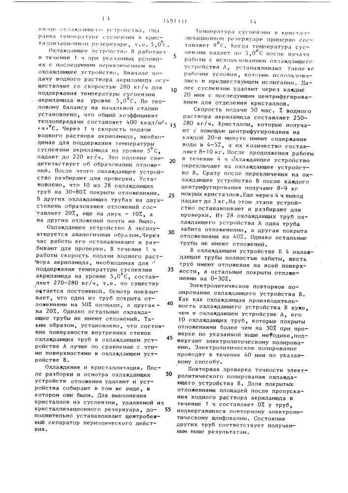 Способ получения кристаллического акриламида (патент 1491331)
