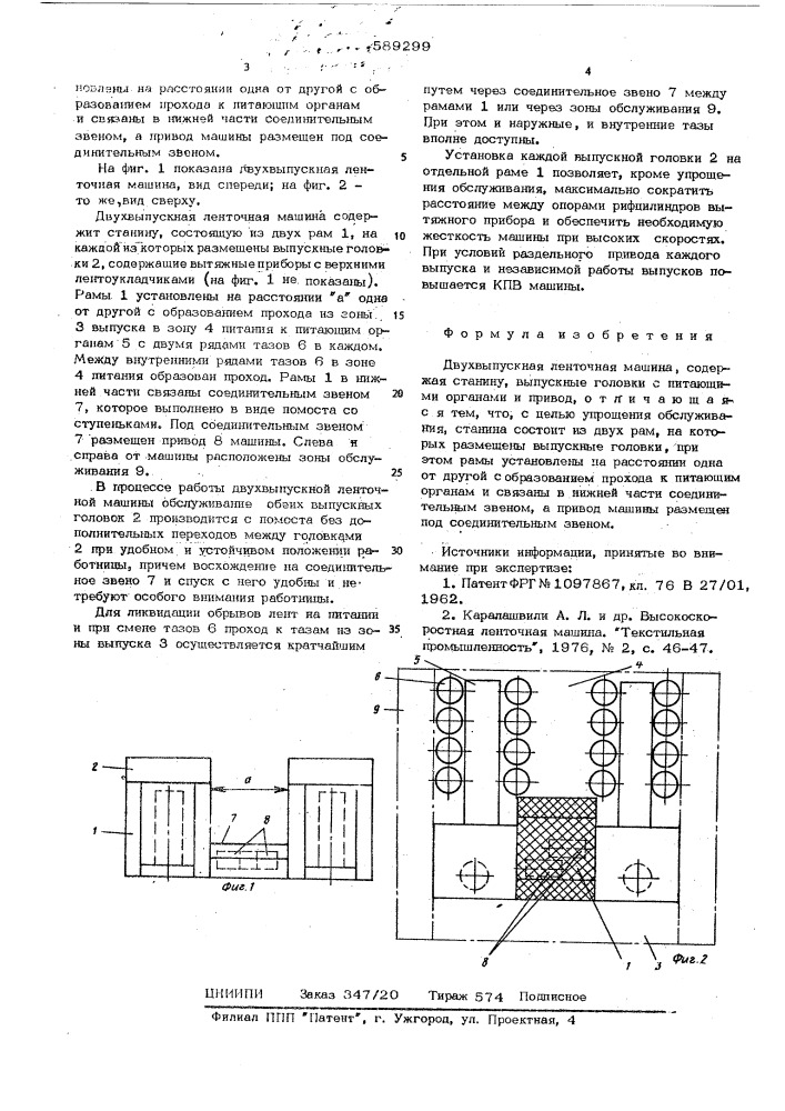 Двухвыпускная ленточная машина (патент 589299)