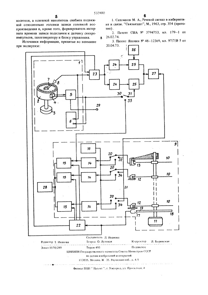 Устройство для сегментации,анализа и монтажа сигналов (патент 532880)