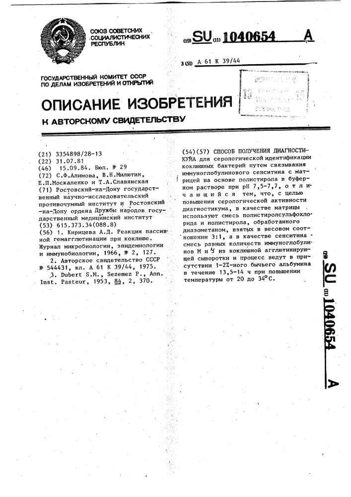 Способ получения диагностикума (патент 1040654)