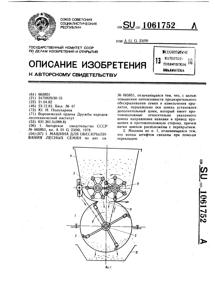 Машина для обескрыливания лесных семян (патент 1061752)