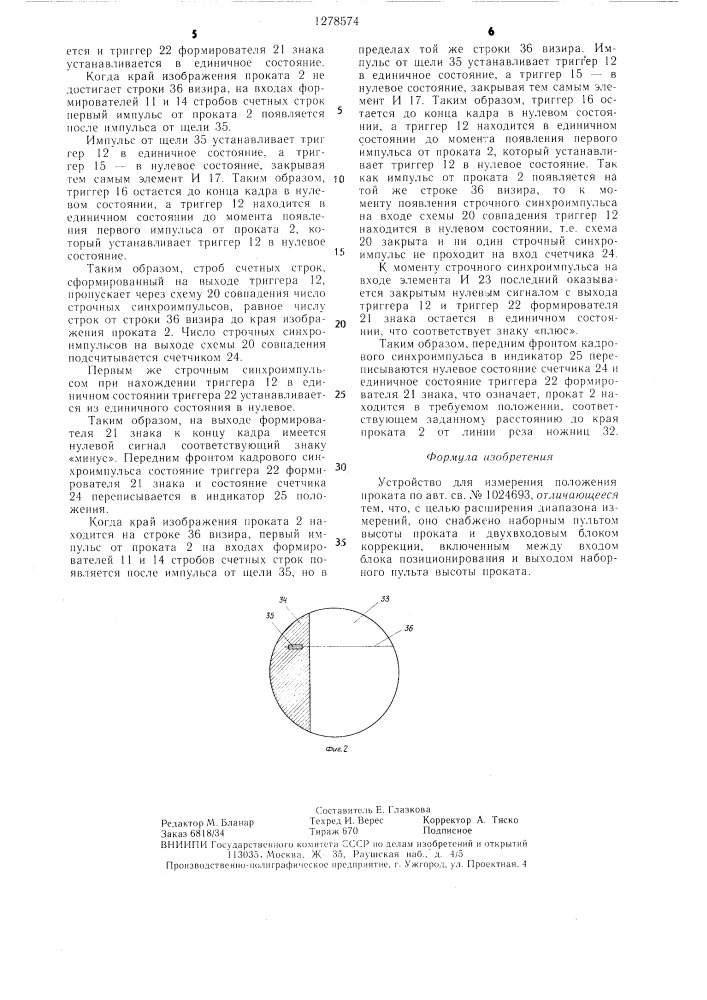 Устройство для определения положения проката (патент 1278574)