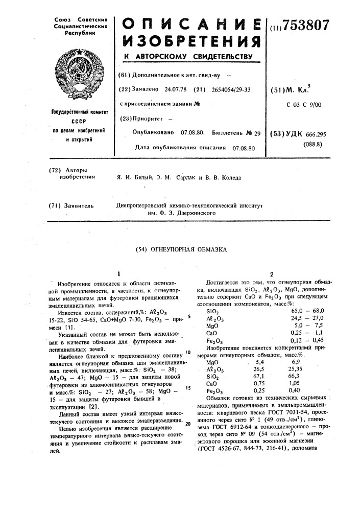 Огнеупорная обмазка (патент 753807)