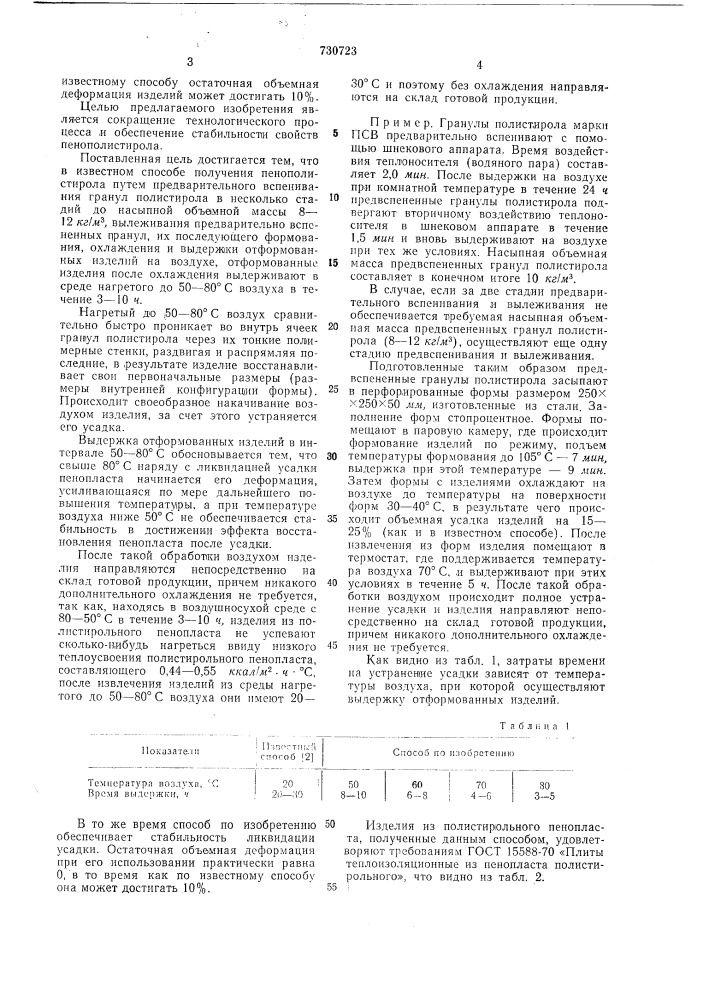 Способ получения пенополистирола (патент 730723)