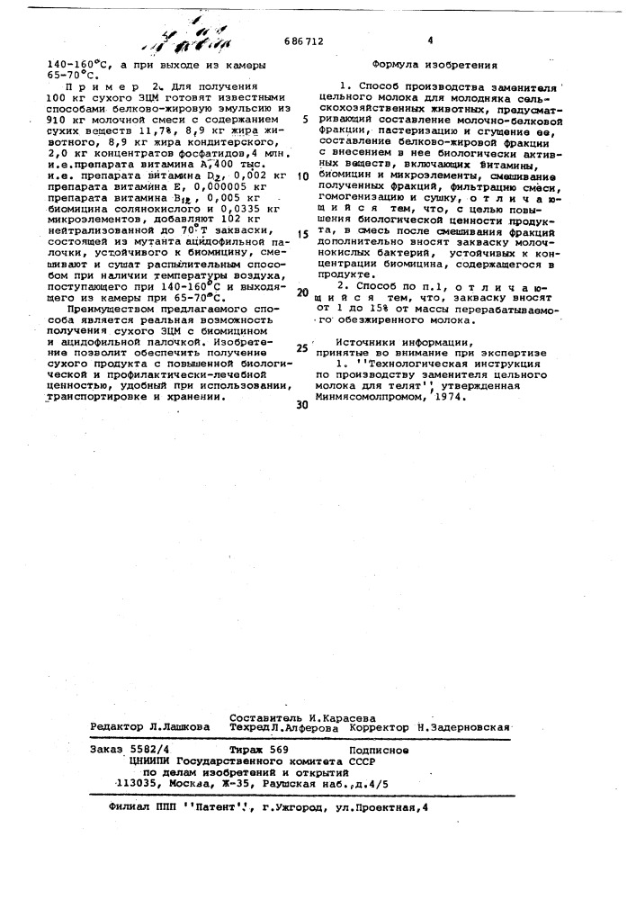 Способ производства заменителя цельного молока для молодняка сельскохозяйственных животных (патент 686712)