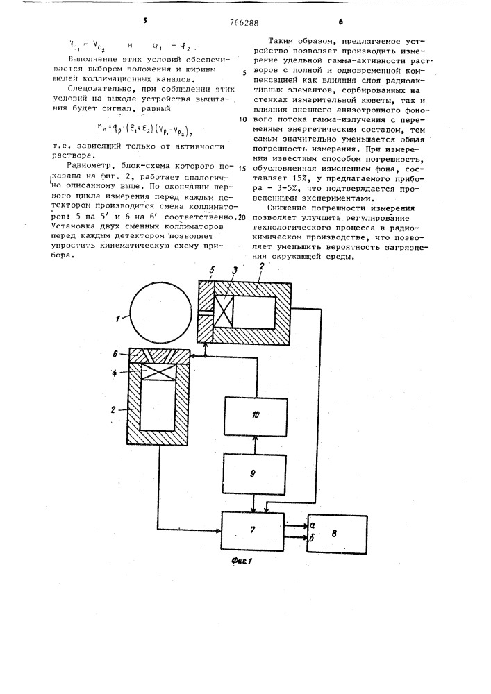 Радиометр для измерения удельной активности растворов (патент 766288)