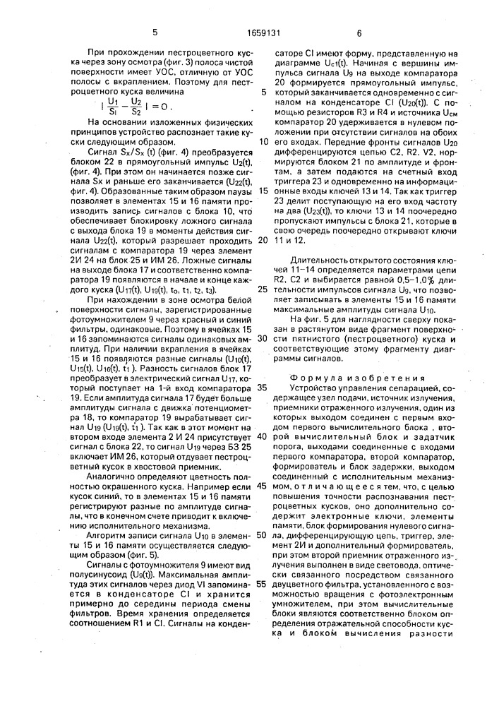 Устройство управления сепарацией (патент 1659131)