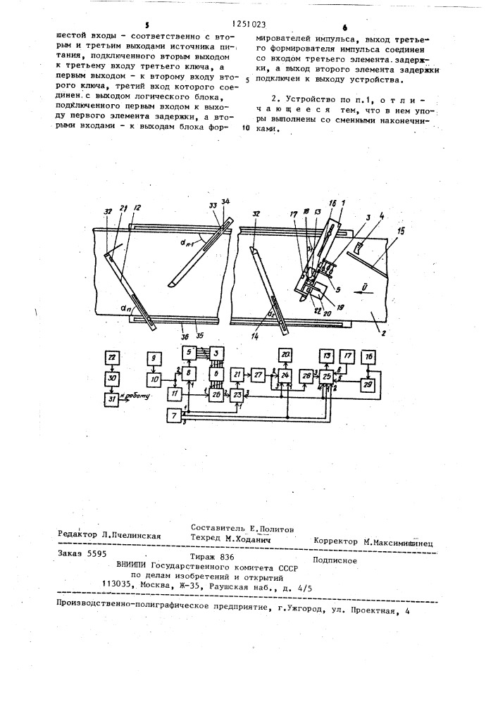 Устройство для управления роботом технологического конвейера (патент 1251023)