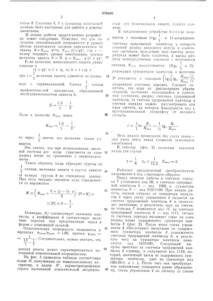 Преобразователь напряжения в код (патент 476680)