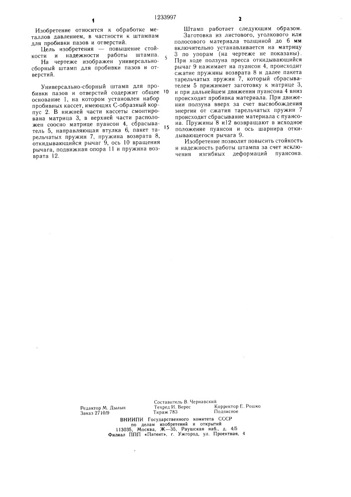 Универсально-сборный штамп для пробивки пазов и отверстий (патент 1233997)