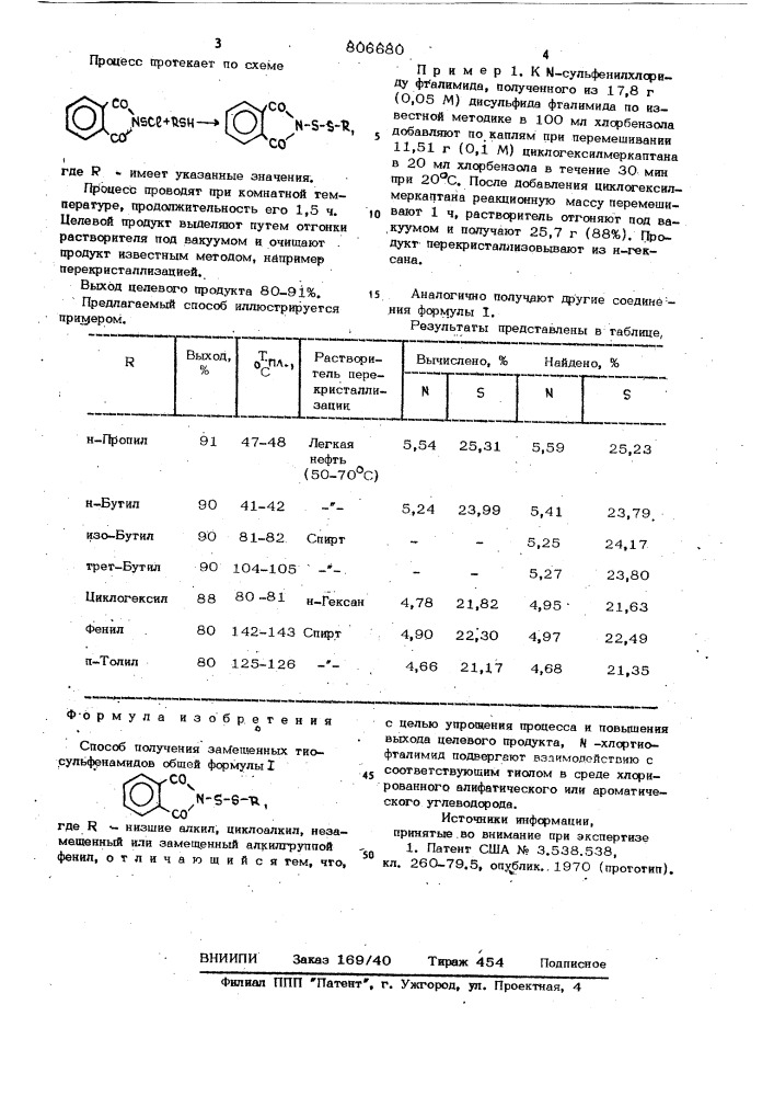 Способ получения замещенныхтиосульфенамидов (патент 806680)