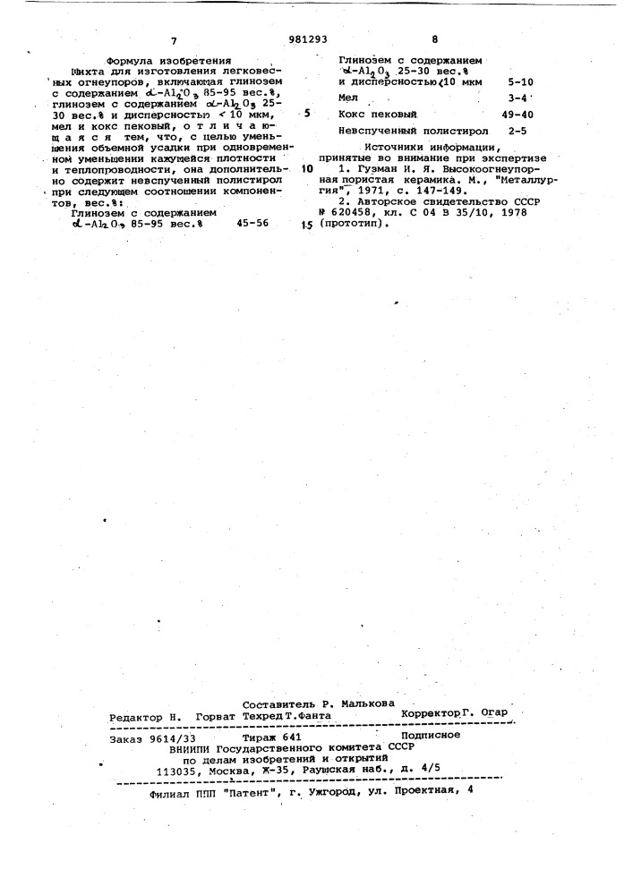 Шихта для изготовления легковесных огнеупоров (патент 981293)